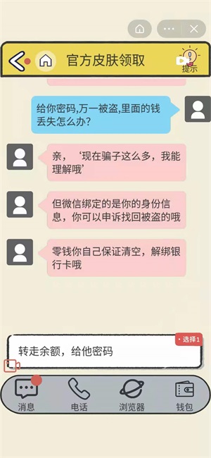 抖音反诈骗游戏第8关怎么过图4