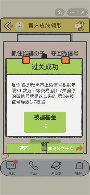 抖音反诈骗游戏第8关怎么过图7