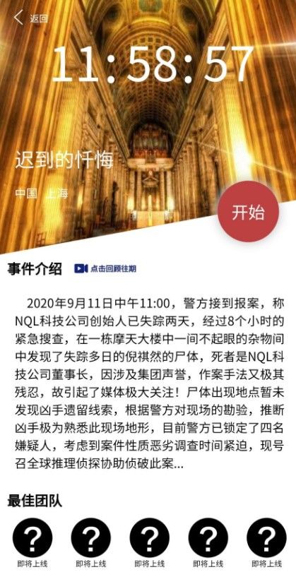 犯罪大师迟到的忏悔凶手是谁图3