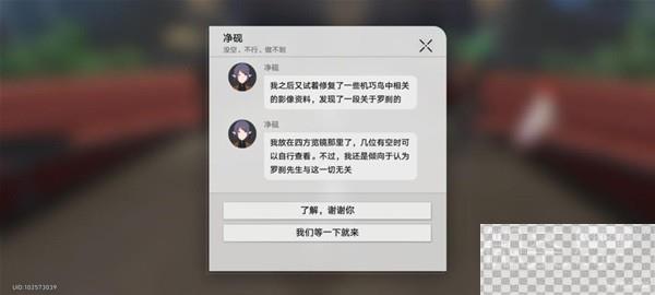 崩坏星穹铁道异邦骑士任务怎么做攻略图29