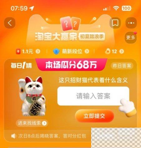 淘宝这只招财猫代表着什么含义答案详情图2