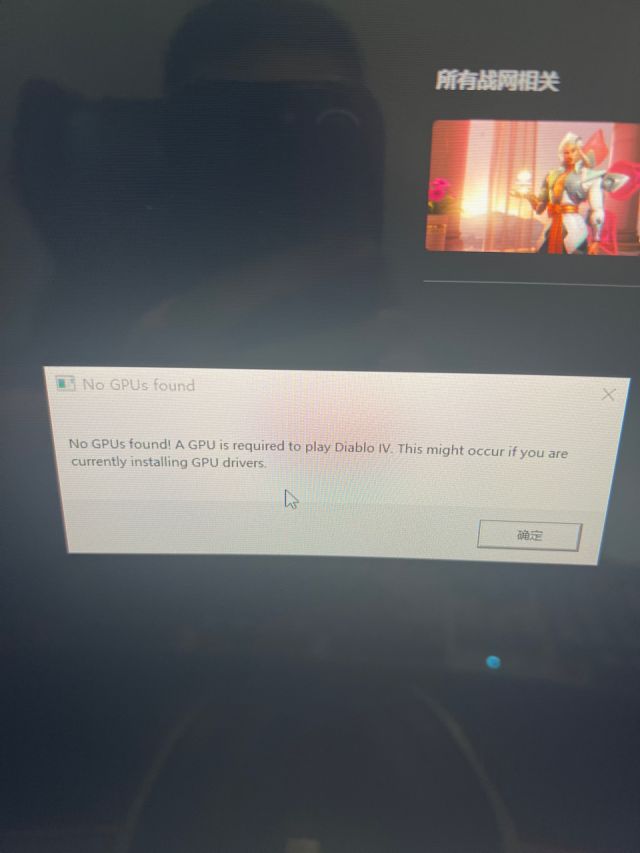 暗黑破坏神4错误代码NoGPUsFound图1