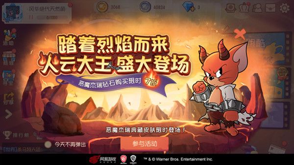 猫和老鼠手游7月2日更新了什么图2