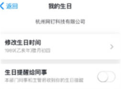 钉钉生日提醒在哪关 取消生日提醒功能步骤一览图3