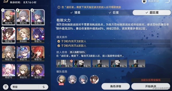 崩坏星穹铁道星芒战幕第四天关卡攻略图1