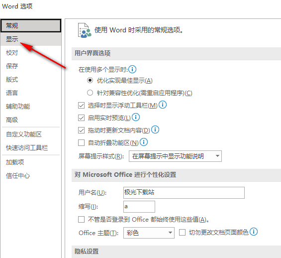 Word空格出现小圆点怎么去掉 word关闭空格小圆点方法分享图3