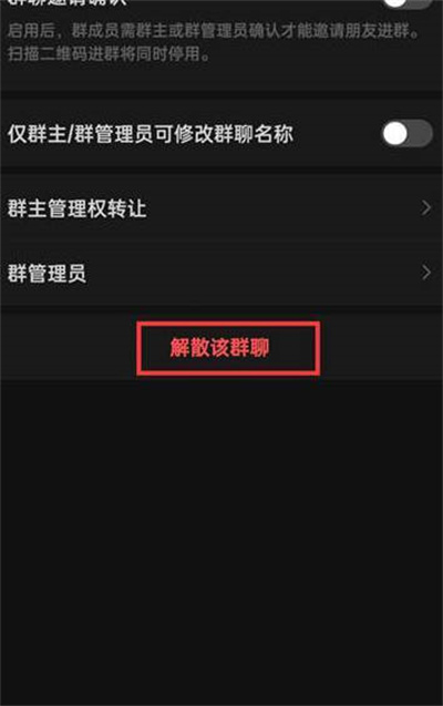 微信群聊怎么解散[图片3]