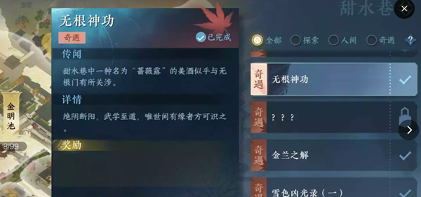 逆水寒手游无根门衣服怎么获取图2