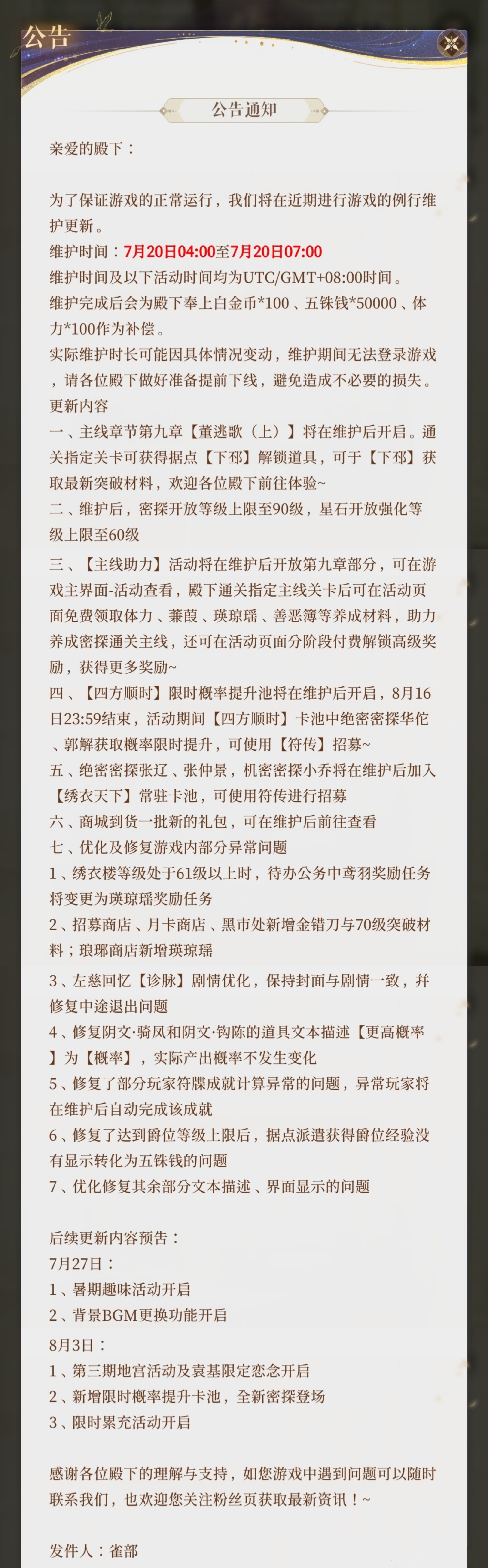 代号鸢7月20日更新了什么 7月20日主线更新内容详解图2