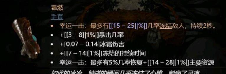 暗黑破坏神4燃霜手套获取方法图1