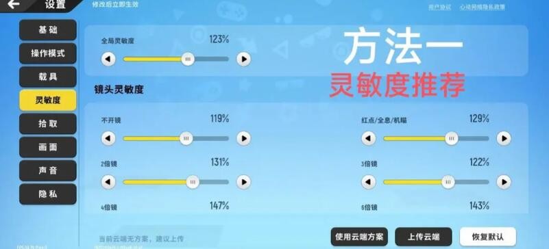 香肠派对二指大神键位布局 二指最佳键位布置/最稳灵敏度图1