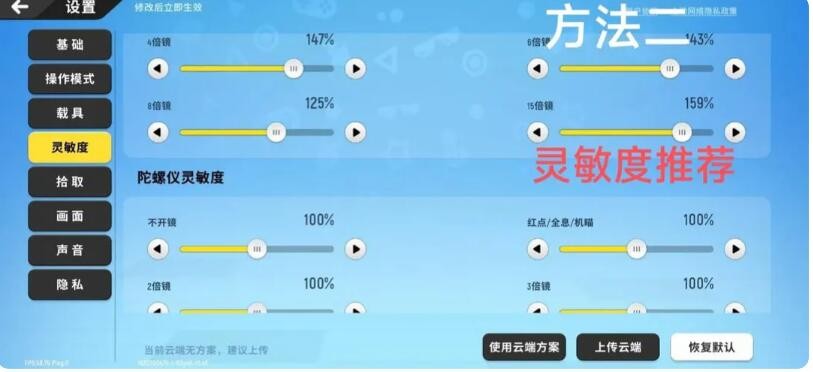 香肠派对二指大神键位布局 二指最佳键位布置/最稳灵敏度图2