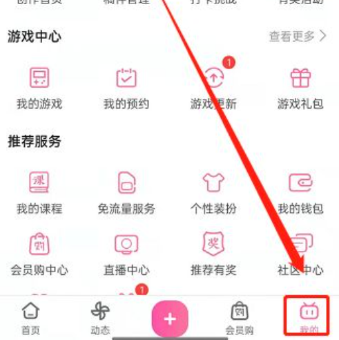 哔哩哔哩如何查看账号UID 哔哩哔哩UID查询方法介绍图1