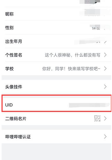 哔哩哔哩如何查看账号UID 哔哩哔哩UID查询方法介绍图4