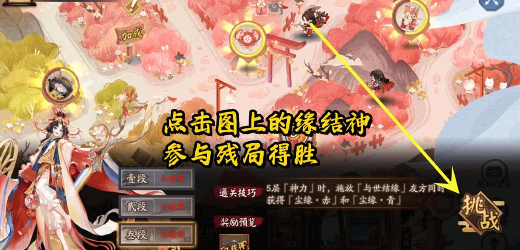 阴阳师夏境巡游sp缘结神残局得胜怎么打 sp缘结神残局得胜通关阵容推荐图1