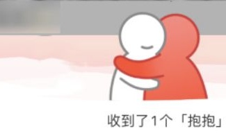 网易云音乐抱抱怎么触发图1