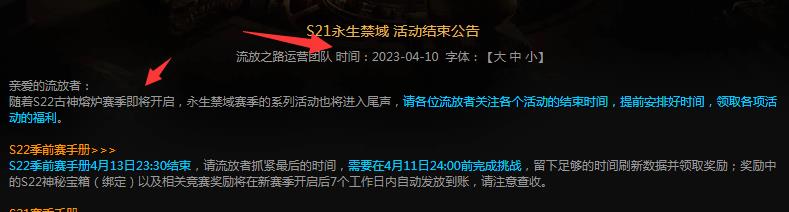 流放之路S23开放时间一览 S23什么时候更新图1
