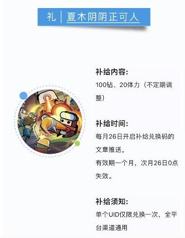 弹壳特攻队7月27日兑换码一览图1