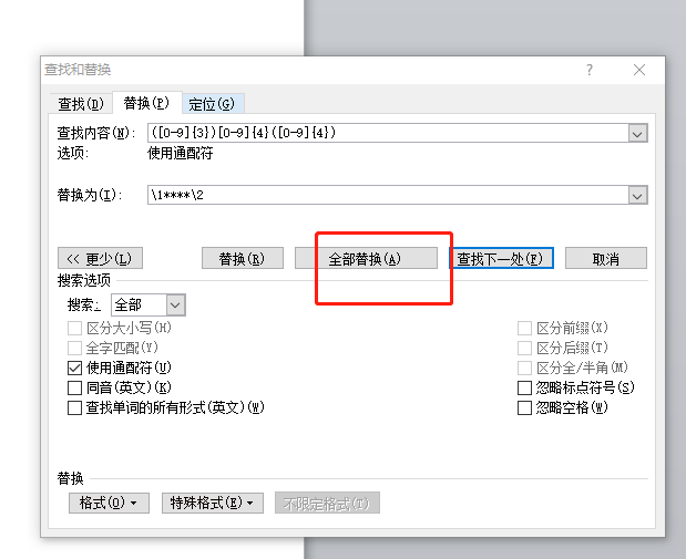 word如何将手机号数字替换成星号 word手机号数字转换星号的操作方法介绍图5