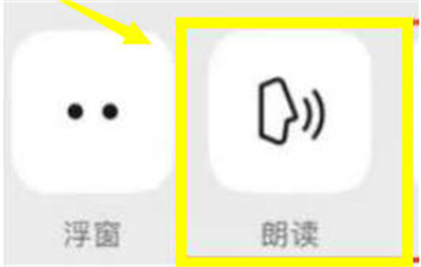 微信怎么设置朗读文章[图片2]