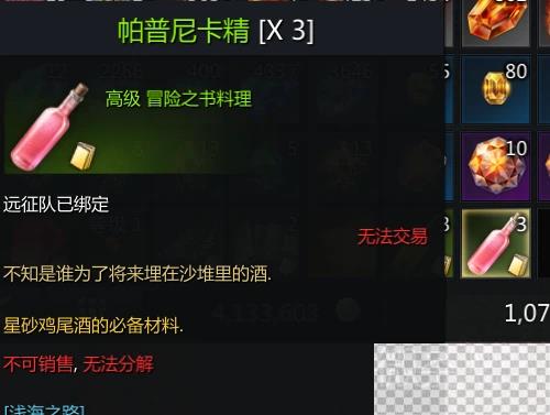 命运方舟星砂鸡尾酒获得方法攻略图9