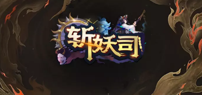 魔兽RPG斩妖司开局随机技能先天气运合集图1