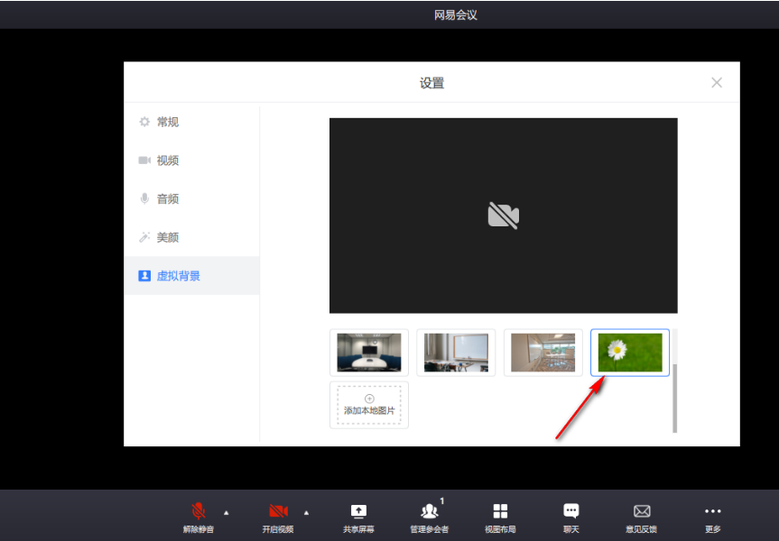 网易会议如何设置虚拟背景 网易会议设置虚拟背景步骤介绍图5