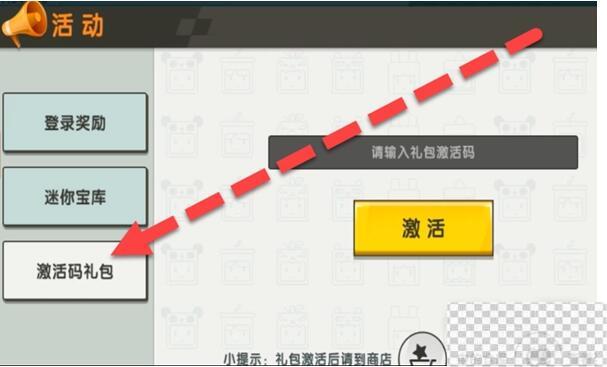 迷你世界8月4日礼包兑换码2023一览图3