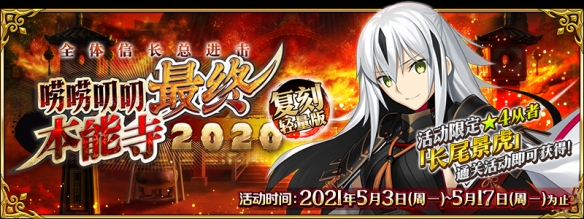 FGO5月有什么活动图2