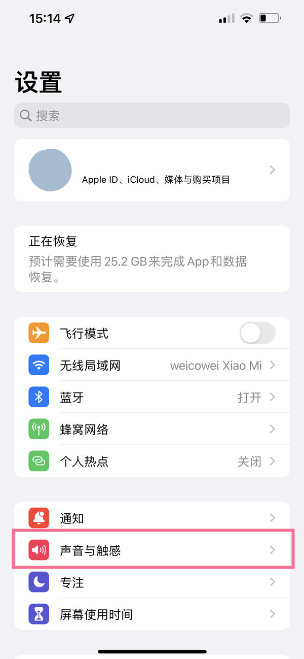 iphone15plus怎么设置静音 苹果15plus开启静音教程分享图1