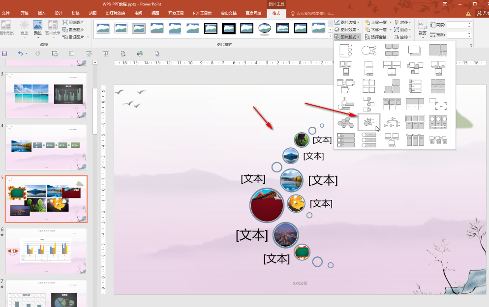 ​PPT中如何快速对多图进行排版 ​PPT排版图片方法一览图4