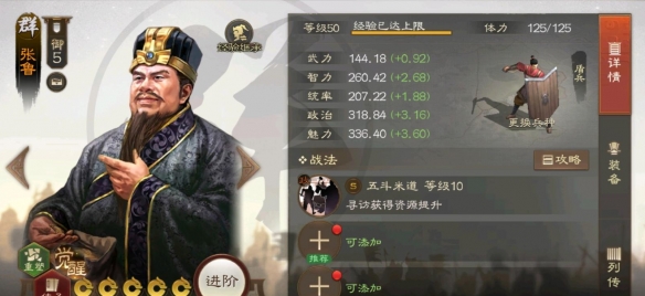 三国志战棋版张鲁怎么样 张鲁武将战法介绍一览图1