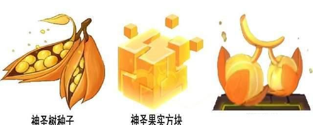 迷你世界神圣果实怎么获得图1