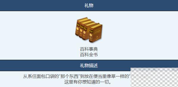 蔚蓝档案百科全书礼物送哪个角色攻略图2