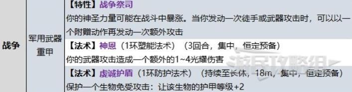 博德之门3牧师战争领域子职业技能详情图2