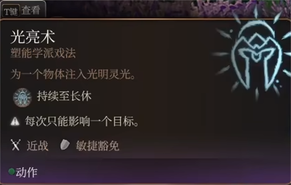 博德之门3牧师信仰推荐图3