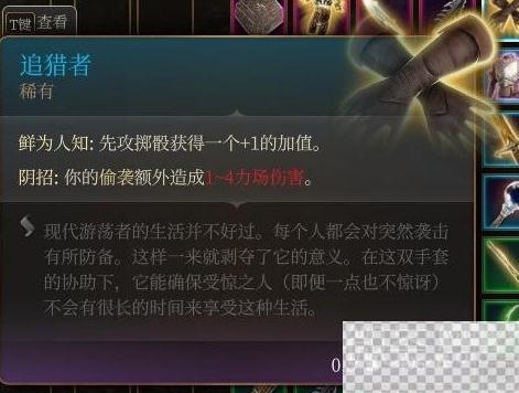 博德之门3追猎者获得方法攻略图2