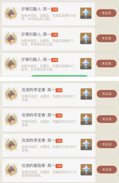 原神4.0新增成就汇总一览图6