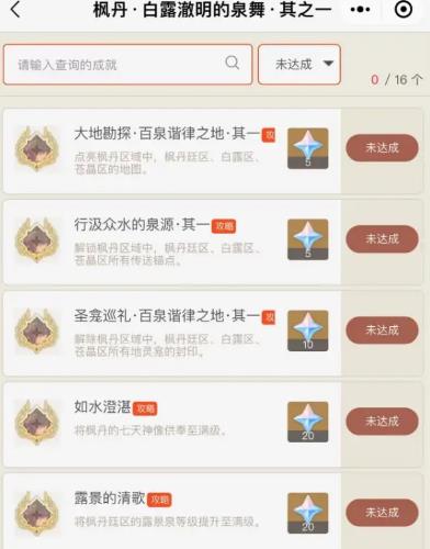 原神4.0新增成就汇总一览图5