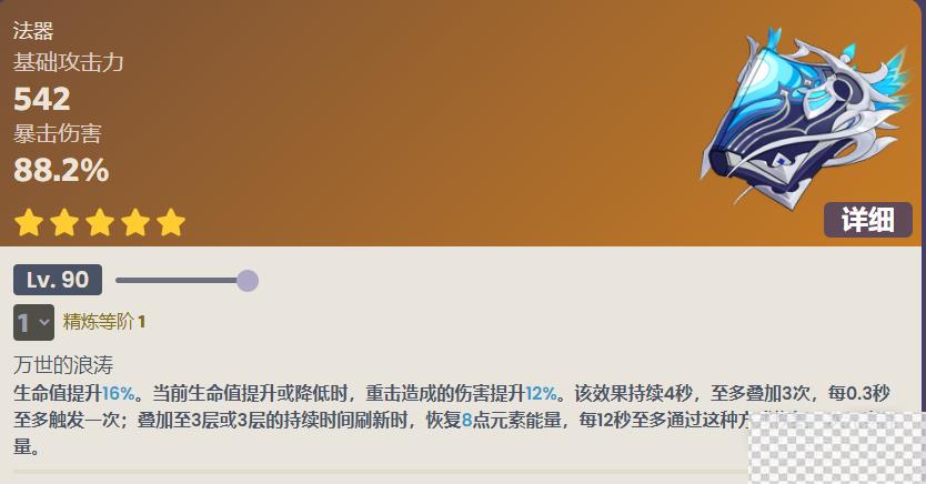 原神万世流涌大典突破材料详情图1