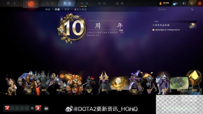 DOTA2十周年纪念珍藏获得方法攻略图1