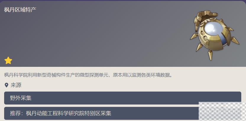 原神子探测单元采集位置详情图2