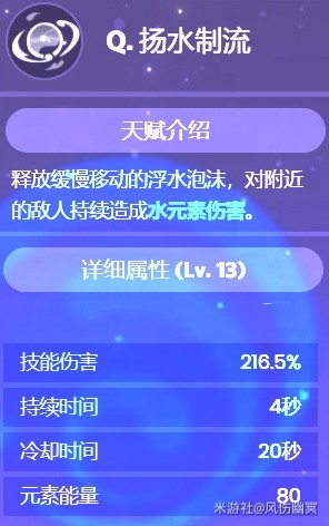 原神4.0版本水主技能介绍图3