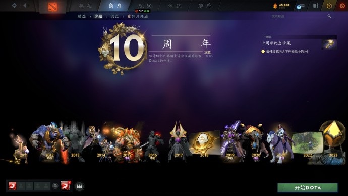 DOTA2十周年活动什么时候结束图1