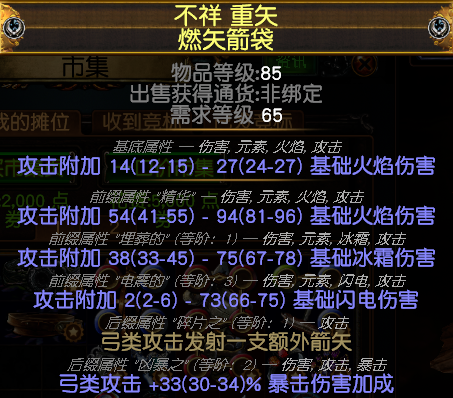 流放之路S23暴雨箭欺诈师BD图5