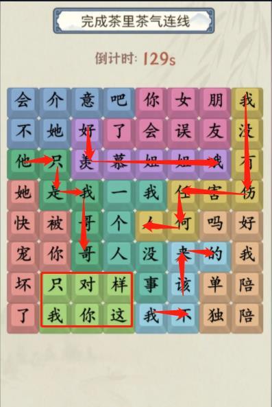 就你会玩文字茶里茶气通关攻略分享图2