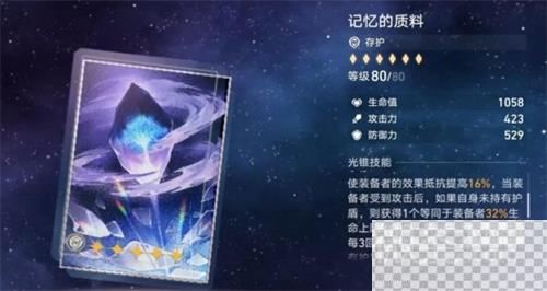 崩坏星穹铁道符玄光锥选择推荐攻略图2