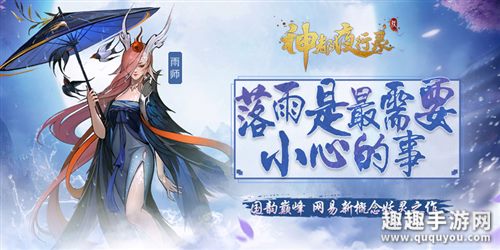 神都夜行录风伯雨师搭配效果如何图2