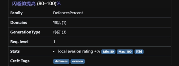 流放之路寒炎头盔属性介绍图2