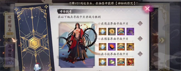 阴阳师相遇之行活动通关攻略图2